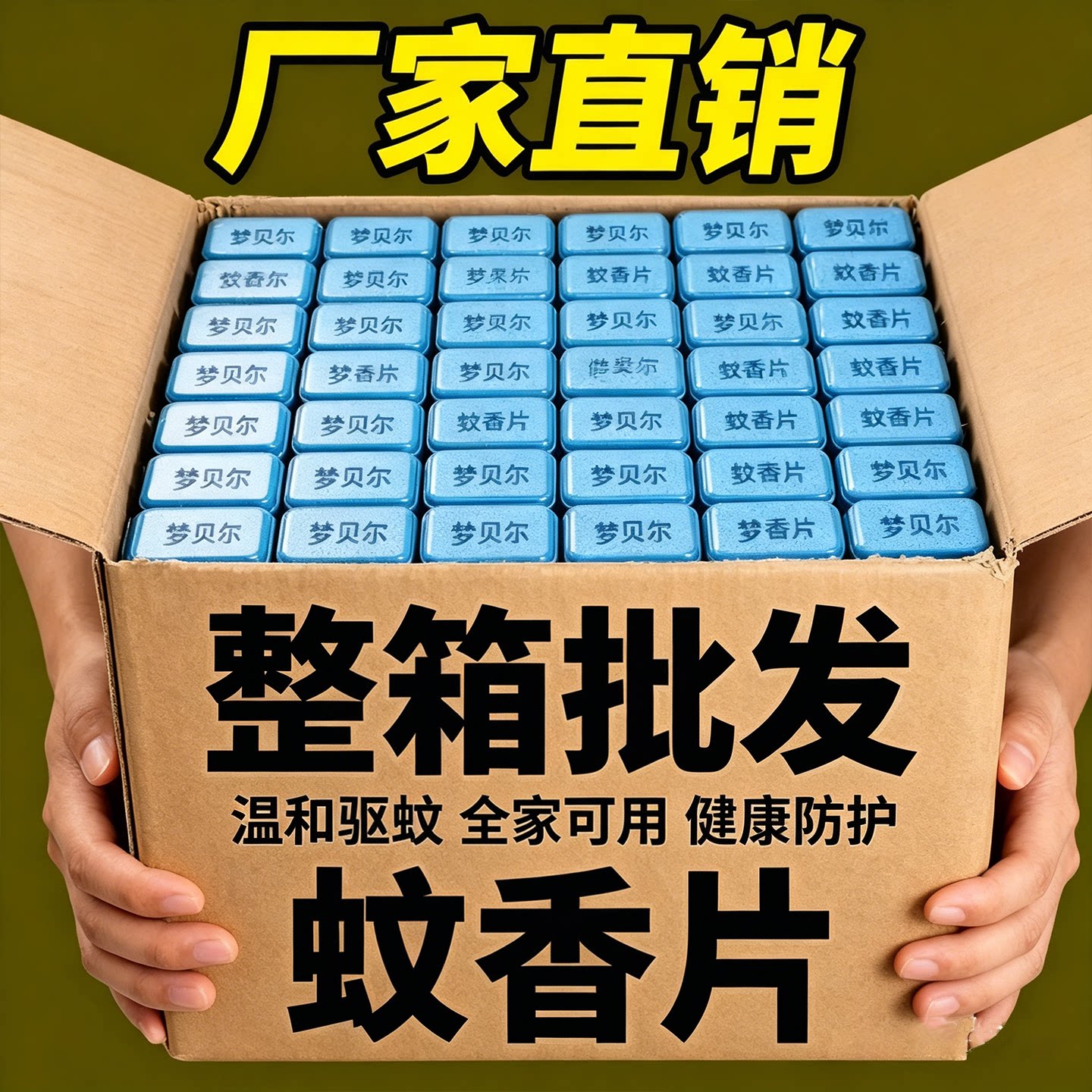 无味蚊香片加热器酒店专用整箱
