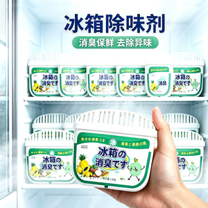 冰箱活性炭除味盒除臭去异味