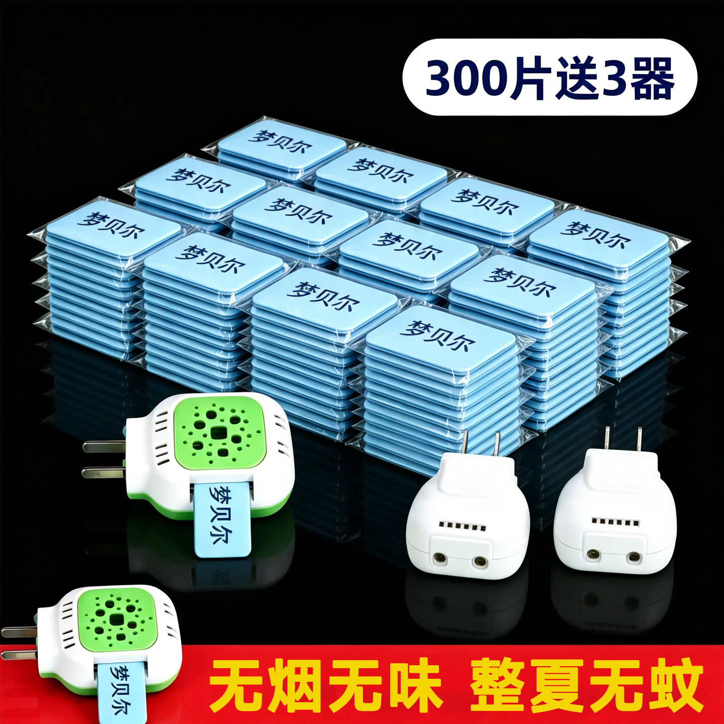 无味安全电热蚊香片防文专用图片