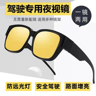 夜间防远光灯夜视镜眼镜晚上开车专用近视太阳镜夹片骑行钓鱼增亮