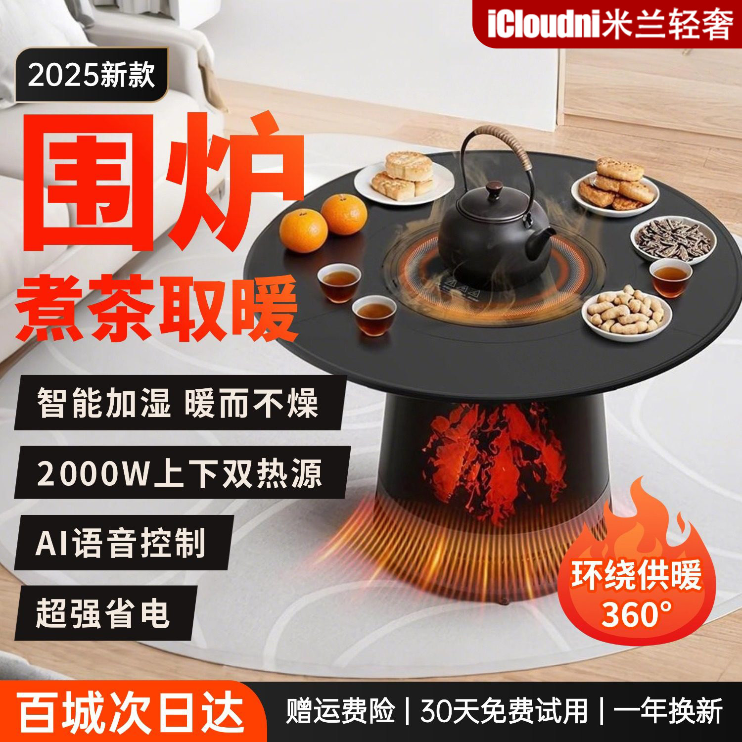 小霸王2026新款围炉取暖器多功能家用取暖炉冬季烤火煮茶电暖炉桌