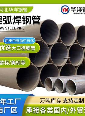 API5L等级埋弧焊管套管油管石油和天然气管道GR.B碳钢管埋弧焊管