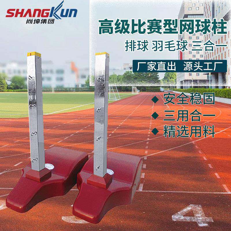 厂家排球柱可移动羽毛球柱网球柱室内室外训练比赛专用网架