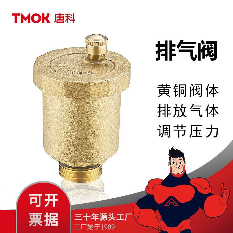工程阀门黄铜全自动排气阀暖气管道快速直排螺纹单向放气阀
