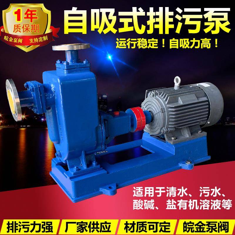 ZX自吸排污泵ZW不锈钢耐腐蚀酸碱大吸力抽清水污水泵自吸式水泵