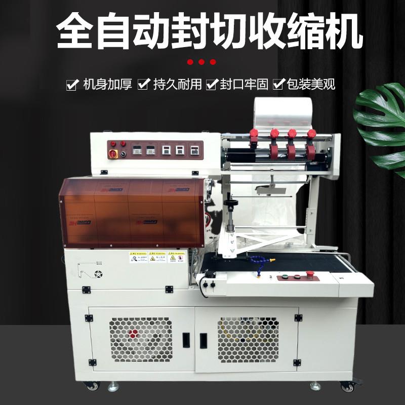 餐具全自动封切机茶叶礼盒纸箱书本塑封机鞋盒鸡蛋热收缩膜包装机