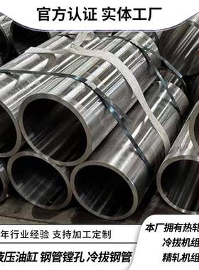 珩磨管27SiMn液压支柱用管37Mn5精密45#液压油缸钢管圆管