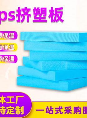 xps挤塑板b1级阻燃保温材料聚苯冷库保温板外墙屋顶隔热厂家现货