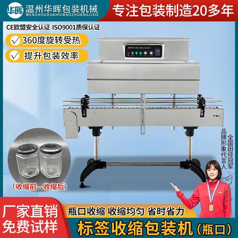 收缩机全自动标签瓶口PET膜塑封机圆瓶酱料麻油瓶盖热缩膜包装机