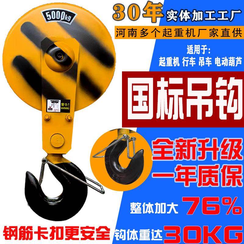 电动葫芦吊钩总成起重机国标双滑轮下挂钩5吨10t行车江阴葫芦吊钩
