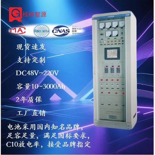 高频开关电源柜立柜式直流屏直流电源屏免维护DC11010Ah高效节能