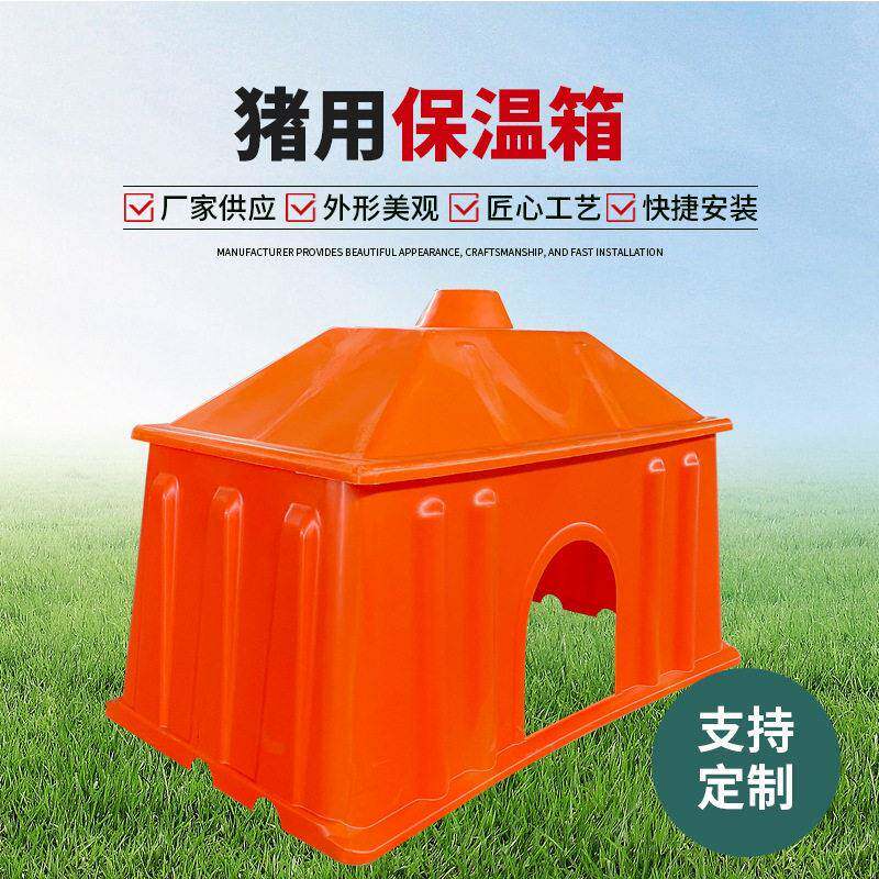 猪用保温箱母猪产床保育床用小猪仔猪养猪设备取暖箱畜牧