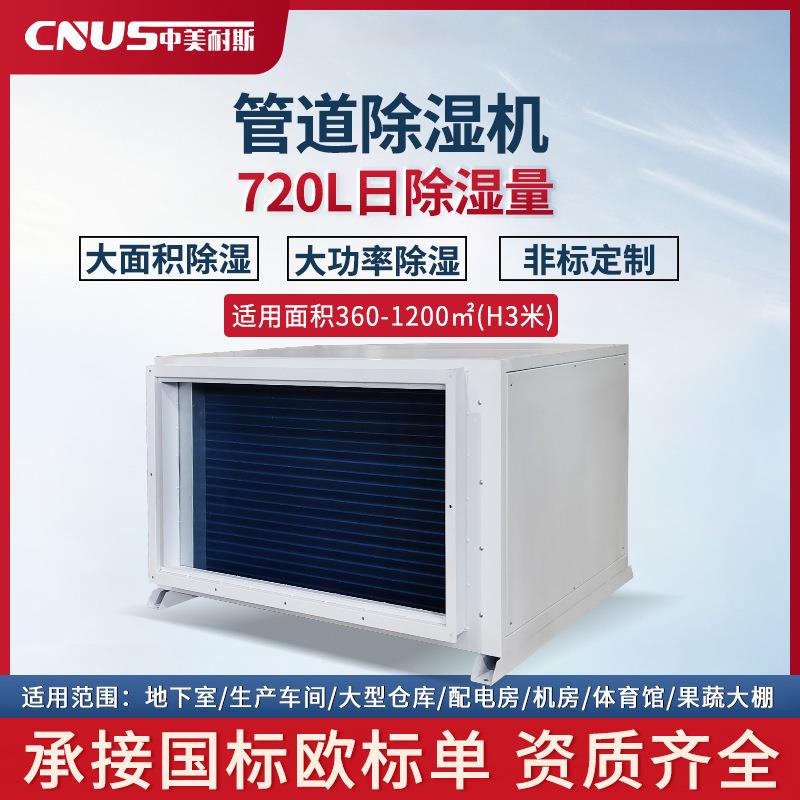 吊顶管道除湿机20L25L60L90L138L线上专拍