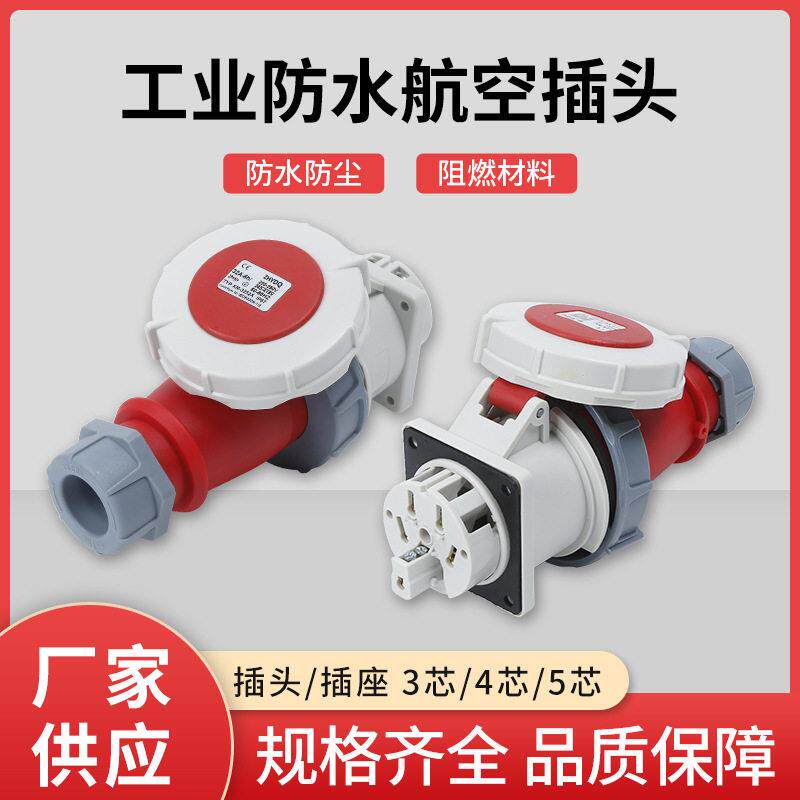防水航空插头插座户外IP67级防脱380V/220V卡扣式防水防尘插头
