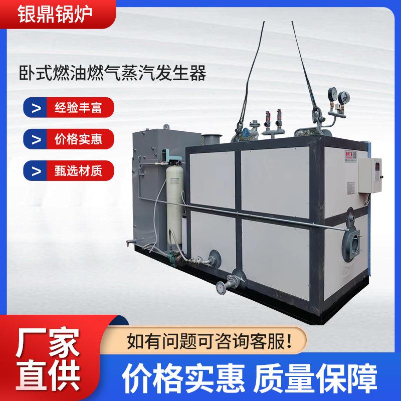 卧式燃油燃气蒸汽发生器白酒酿造发酵自动蒸汽机生物质热风炉