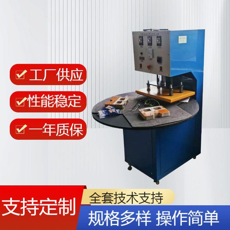 半自动圆盘泡壳吸塑包装机高周波圆盘吸塑包装机高频烫压机