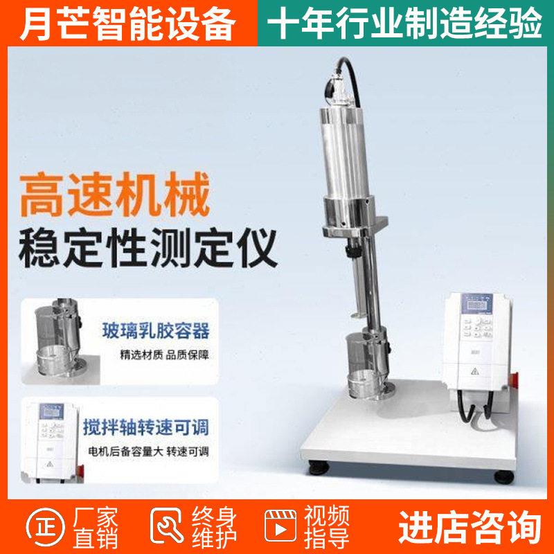 乳胶速机械稳定性测定仪天然合成胶乳原料速剪切乳胶测试仪