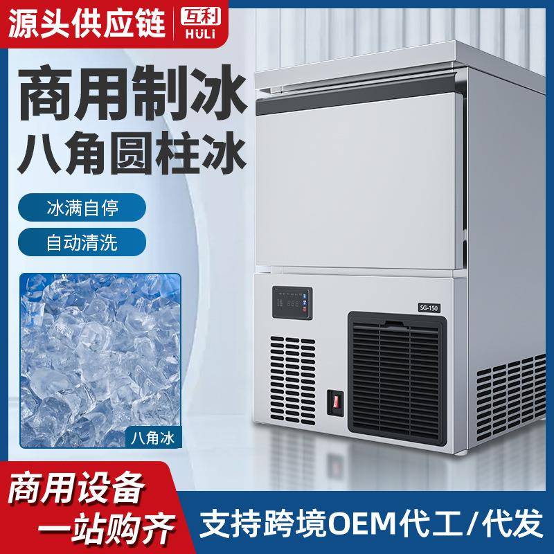 八角冰制冰机商用高档酒吧咖啡厅奶茶店专用全自动外卖圆柱冰块机