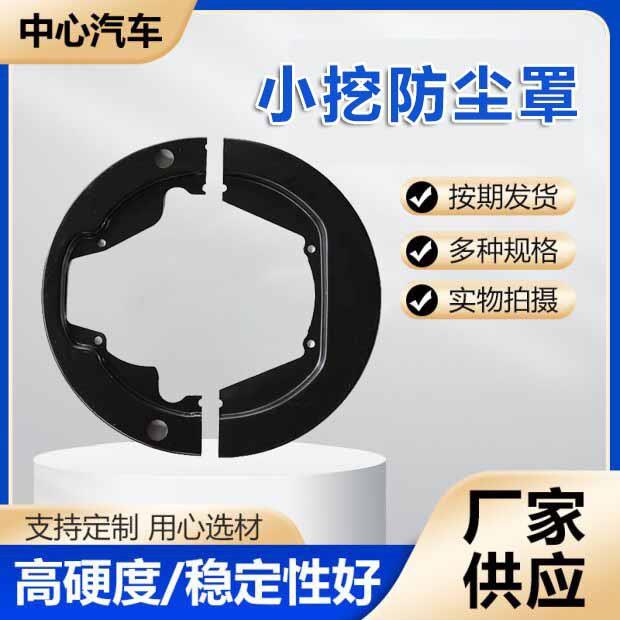 挖掘机刹车防尘罩刹车蹄防尘罩盘前后轮刹车鼓防尘罩制动器挡尘盘