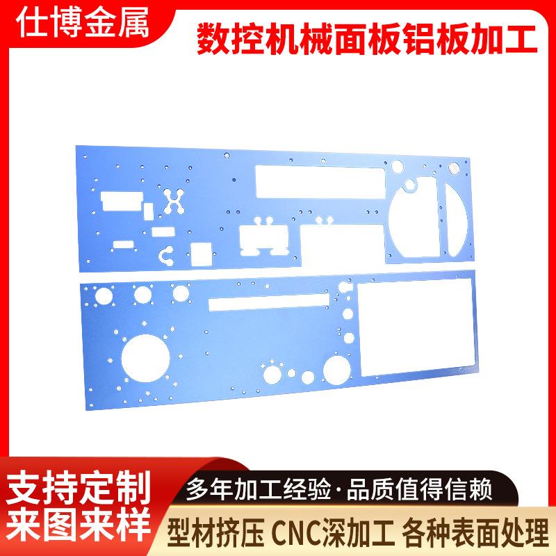 工业铝型材数控机械面板铝板加工铝合金挤压压铸厂家开模定制