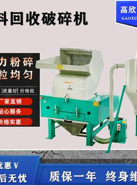 全自动回收塑料破碎机水口料打料机薄膜碎料机小型PE模粉碎机设备