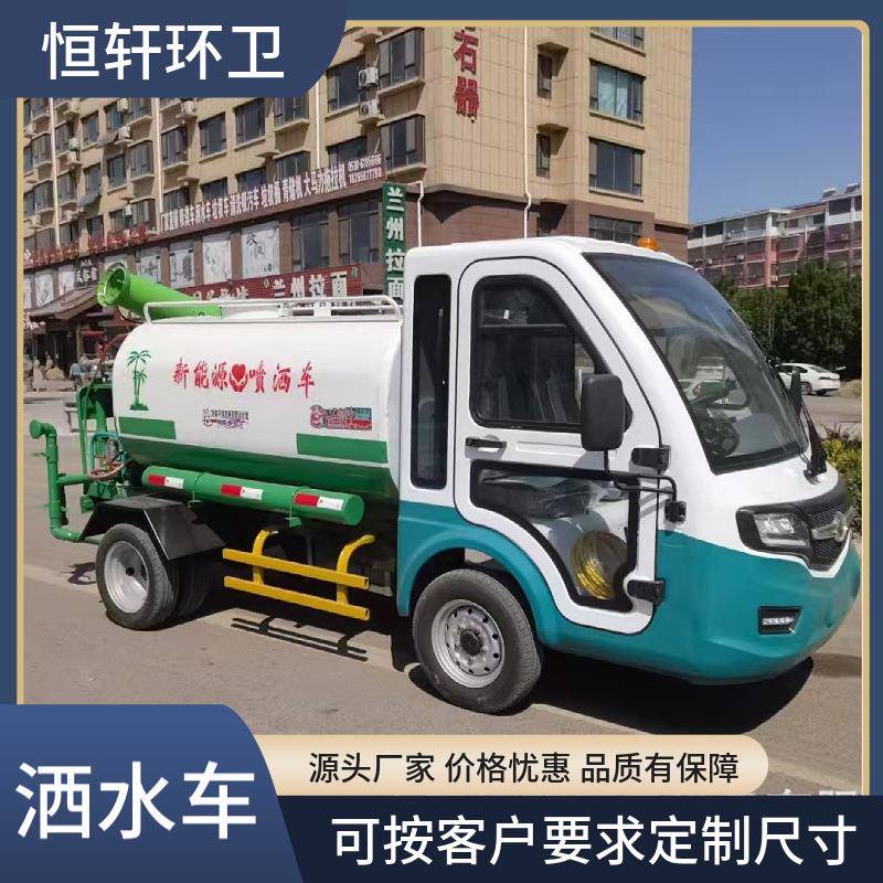 厂家电动四轮洒水车多用新能源雾炮除尘车小型全封闭新能源喷洒车