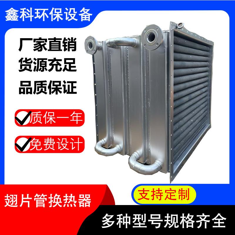 工业蒸汽散热器钢铝复合翅片加热器厂家碳钢散热器风冷散热器