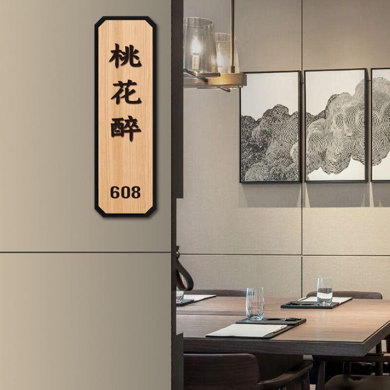 酒店宾馆包厢饭店门牌号中式创意数字贴房间亚克力个性号码牌