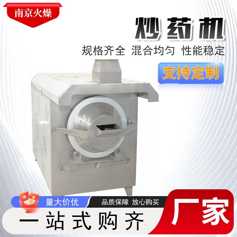 炒药机多功能不锈钢滚筒式炒货机中小型清炒砂炒中药材炒药机