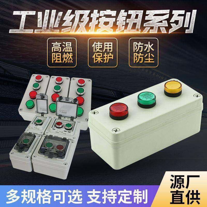 厂家源头直供ABS塑料工业级按钮急停按钮盒防水按钮开关控制盒,电子/电工,配电控制柜/控制箱,淘宝优惠券,粉丝福利购,淘宝优惠卷
