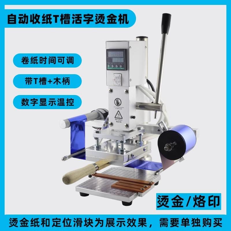 手动小型烫金机自动收纸皮革笔记本商标磨具压印字母烫金版压痕机