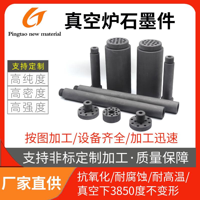 真空炉连接板加热管石墨螺丝石墨真空炉配件贵金属冶炼石墨加工件