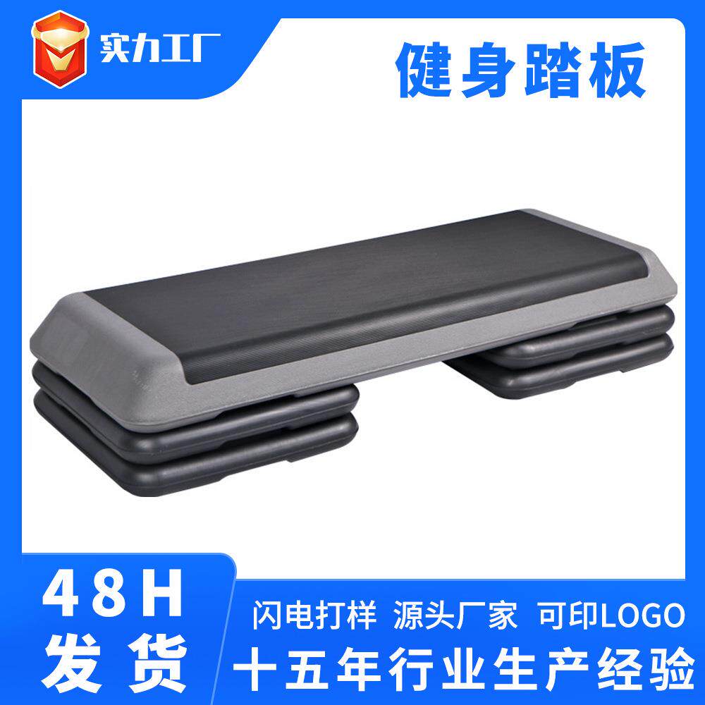 健身房家用跳操有氧运动瑜伽踏步台阶体适能训练儿童脚踏板
