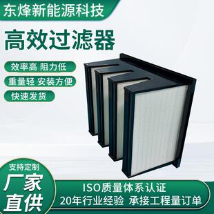 高效过滤器定制H13H14有无隔板ffu空气送风口塑框W型亚超净袋式
