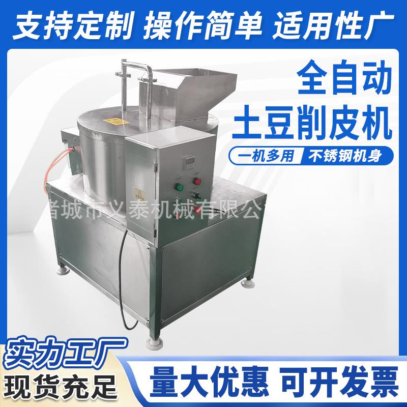 全自动土豆削皮机红薯芋头莲藕马铃薯清洗去皮机商用蔬果去皮设备