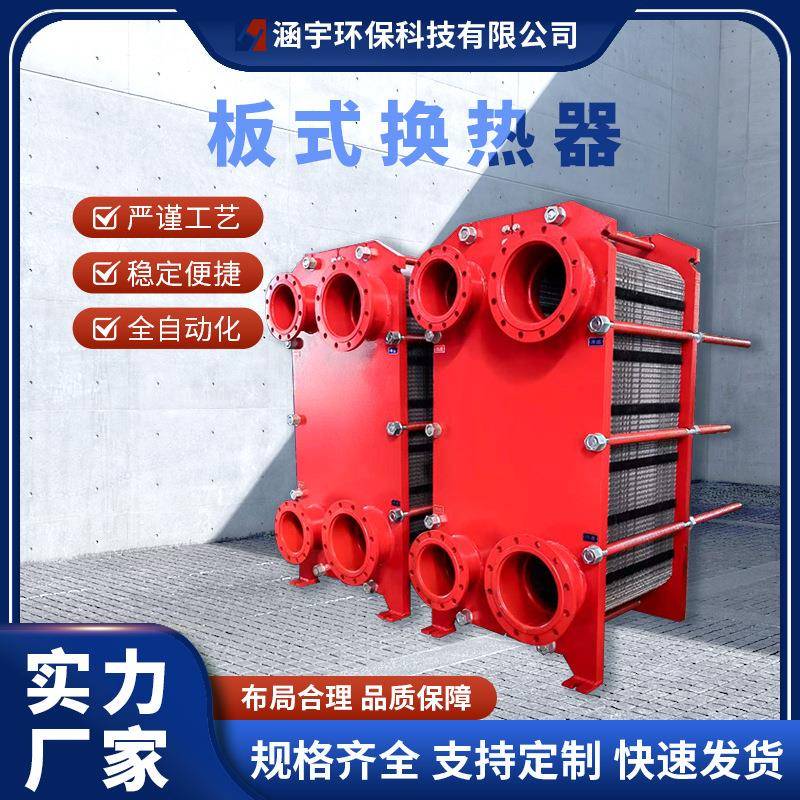 BR型热交换器采暖换热设备不锈钢可拆卸式换热机组板式换热器