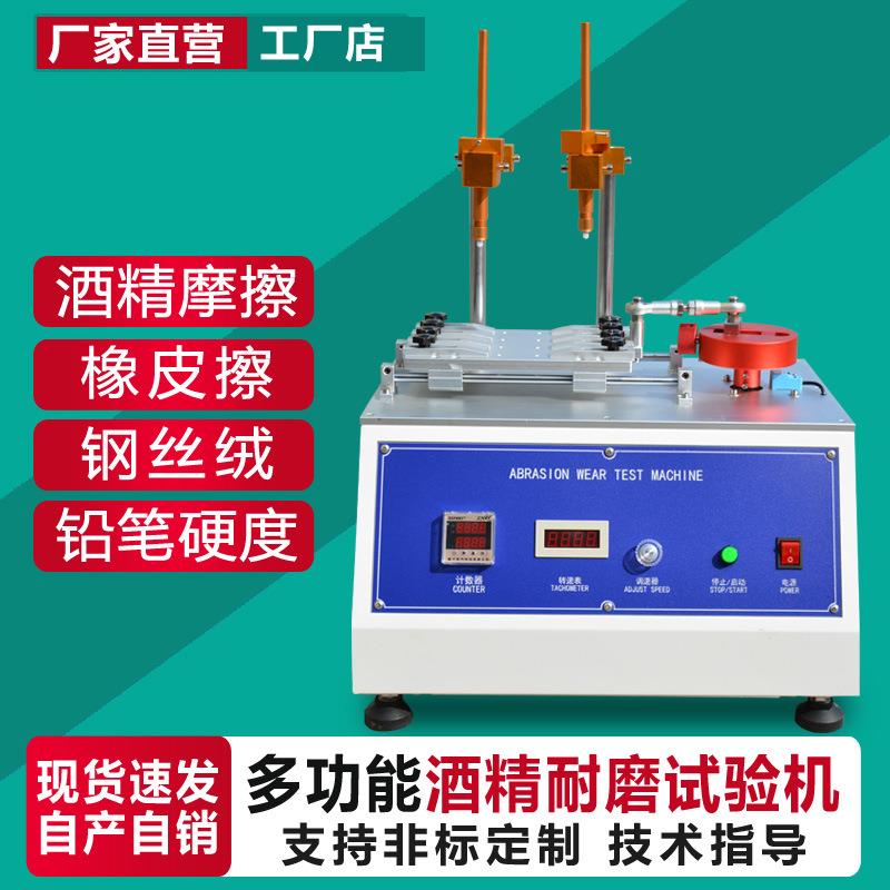 多功能酒精耐磨试验机橡皮擦铅笔硬度钢丝绒丝印字摩擦耐磨测试机