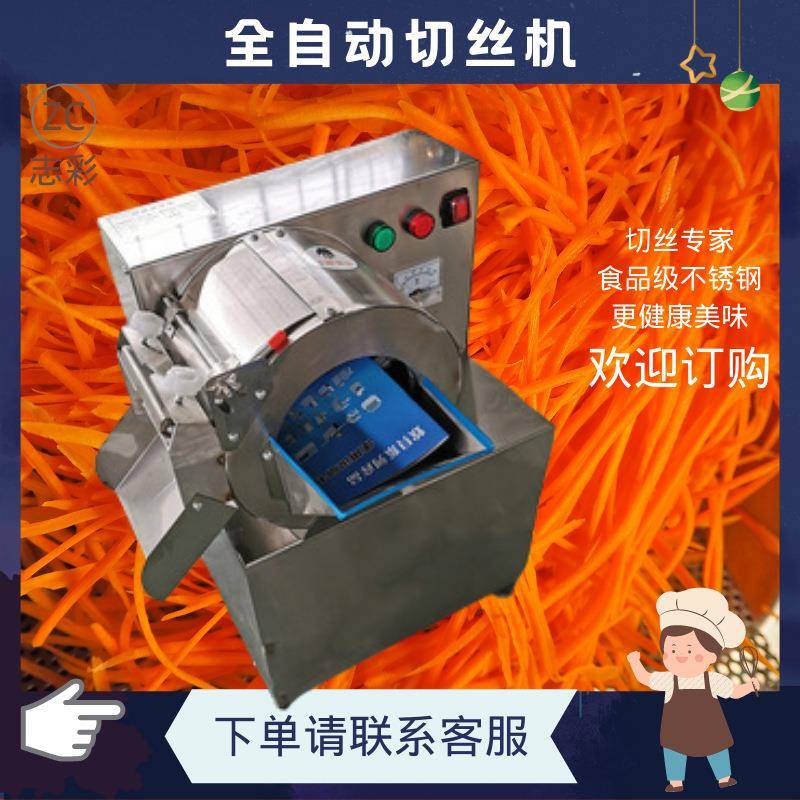 现货切丝均匀生姜土豆萝卜多种蔬菜不锈钢切丝设备全自动切丝机