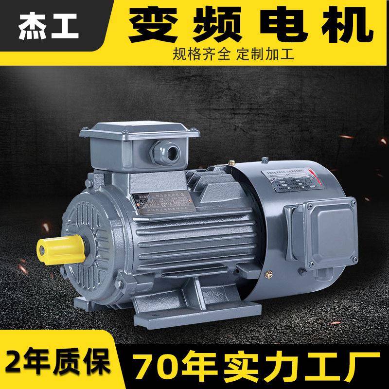 YVF三相异步电动机380v全铜芯2.2/3/4w7.5千瓦变频调速电机