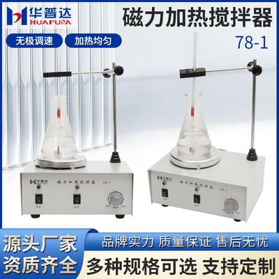 跨境供应磁力搅拌78-1磁力加热搅拌器实验室化验室数显恒温搅拌机