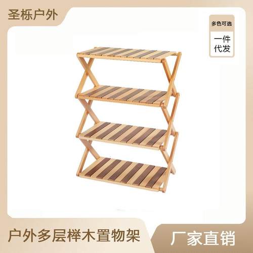 户外置物架露营便携实木多层收纳鞋架酒店出游户外创意餐具收纳架