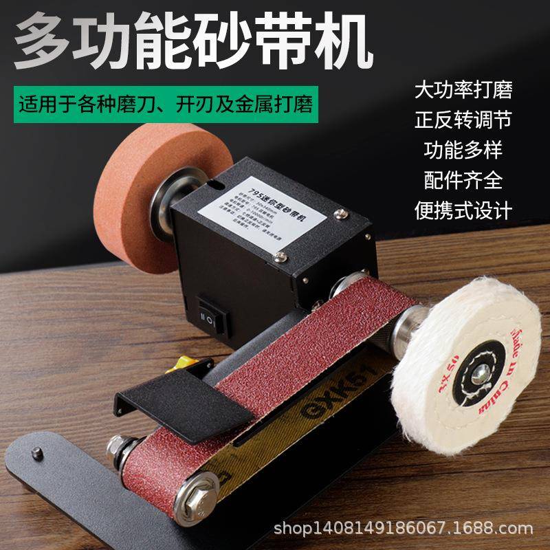 家用微型小型砂带机迷你电动DIY抛光机磨刀神器台式砂纸机打磨机