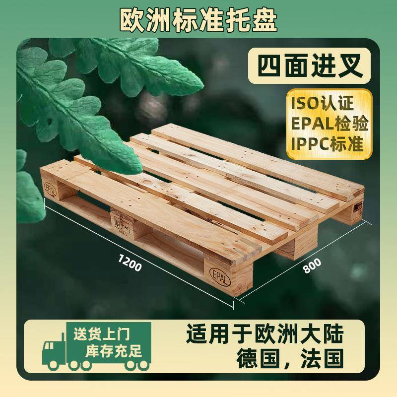 EPAL欧标托盘现货木托盘叉车实木IPPC熏蒸实木栈板叉车木托盘