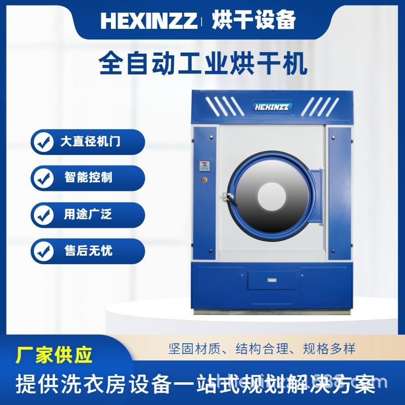 100kg大型工业烘干机用于烘干学校校服式干衣机洗衣房烘干机设备
