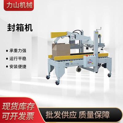 全自动胶带封箱机飞机盒纸板封口机快递电商纸箱专用打包封箱机