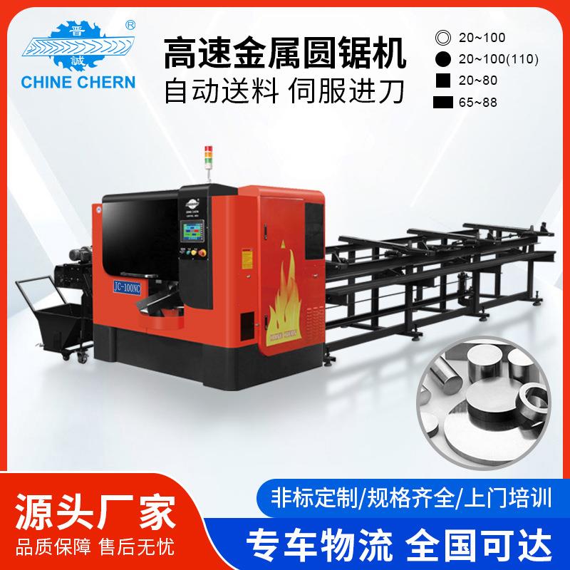 全自动锯床龙门金属切割数控锯床切铜棒铁棒高速圆锯机节能省料