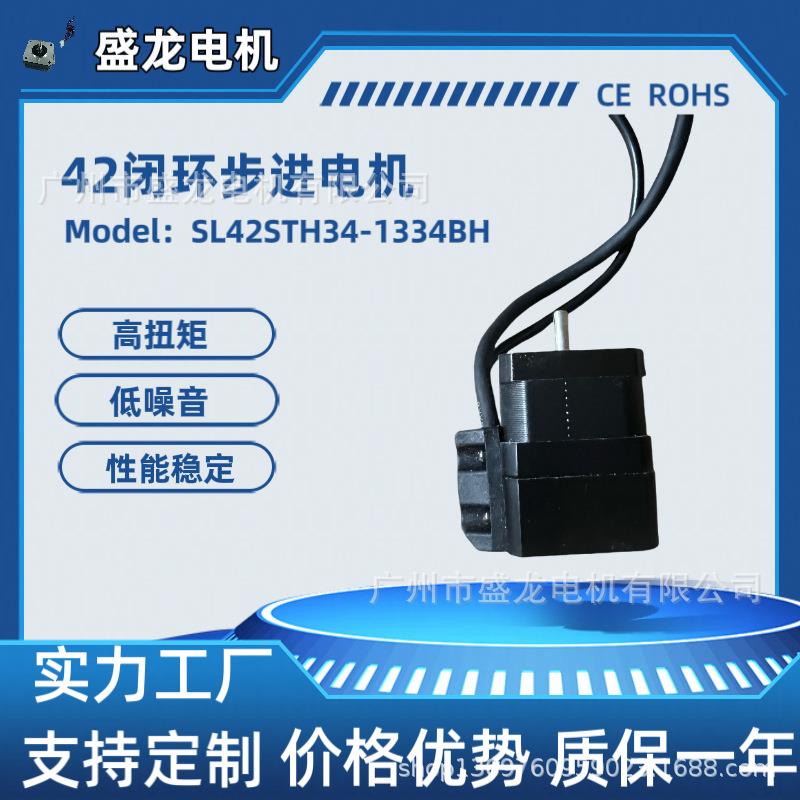 42步进电机增量式编码器精准定位伺服厂家直供SL42STH34-1504A-BH