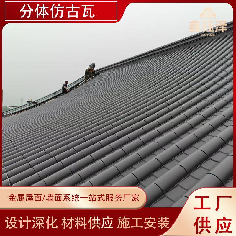 供应铝镁锰琉璃瓦仿古彩钢琉璃瓦筒瓦隔热铝合金屋顶瓦分体仿古瓦