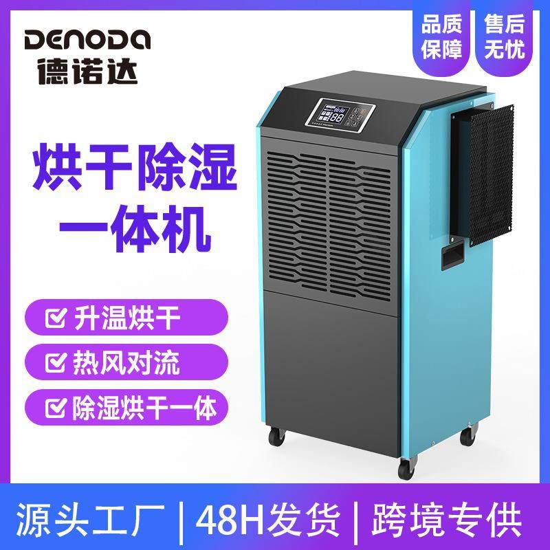 升温烘干除湿机新会陈皮橘皮中药材烘干除湿机热出风快速除湿机器