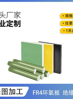 3240绝缘环氧板V0级别阻燃耐高温FR-4玻纤板树脂板黄色树脂环氧板